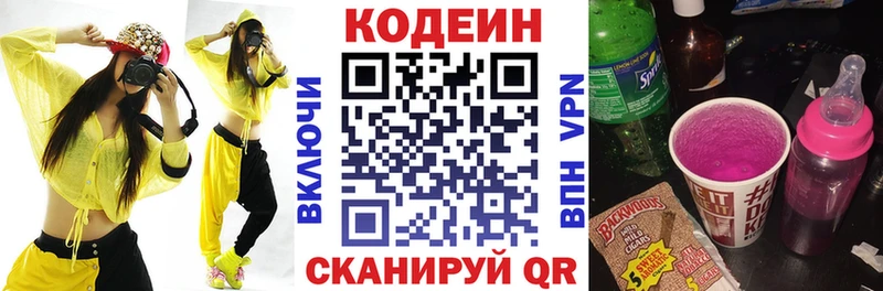 Кодеиновый сироп Lean Purple Drank  блэк спрут зеркало  Стерлитамак 